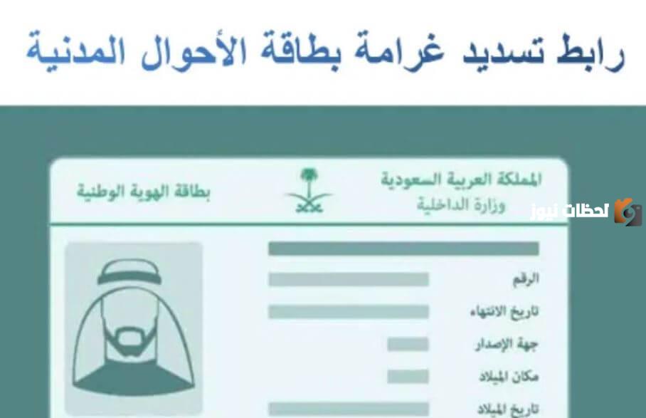 قيمة رسوم تأخير تجديد بطاقة الأحوال