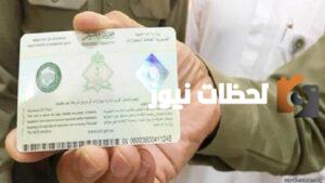 قيمة رسوم تجديد الإقامة الربع سنوي والشروط الواجب توفرها