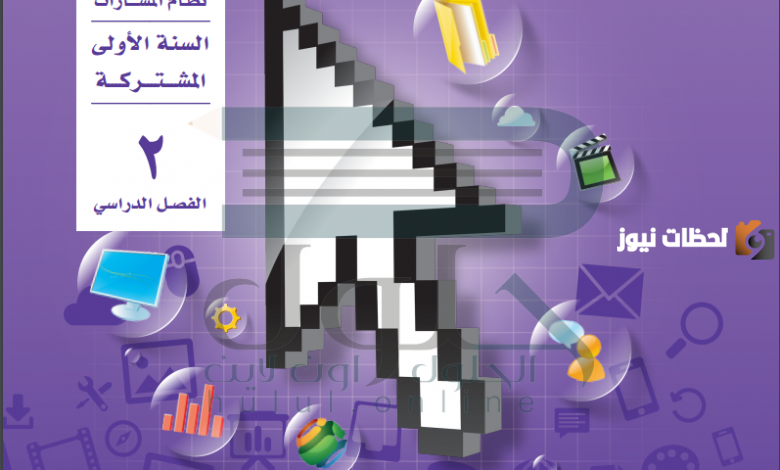 كتاب التقنيه اول ثانوي الترم الثالث