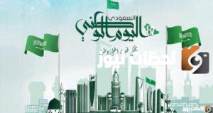 كلام عن اليوم الوطني السعودي تويتر