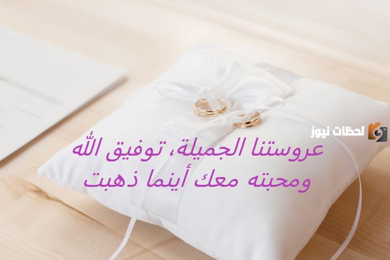 كلام لصديقتي العروس