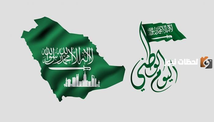 كلمات اليوم الوطني