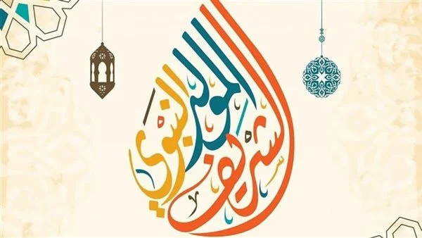 كلمات بمناسبة المولد النبوي الشري
