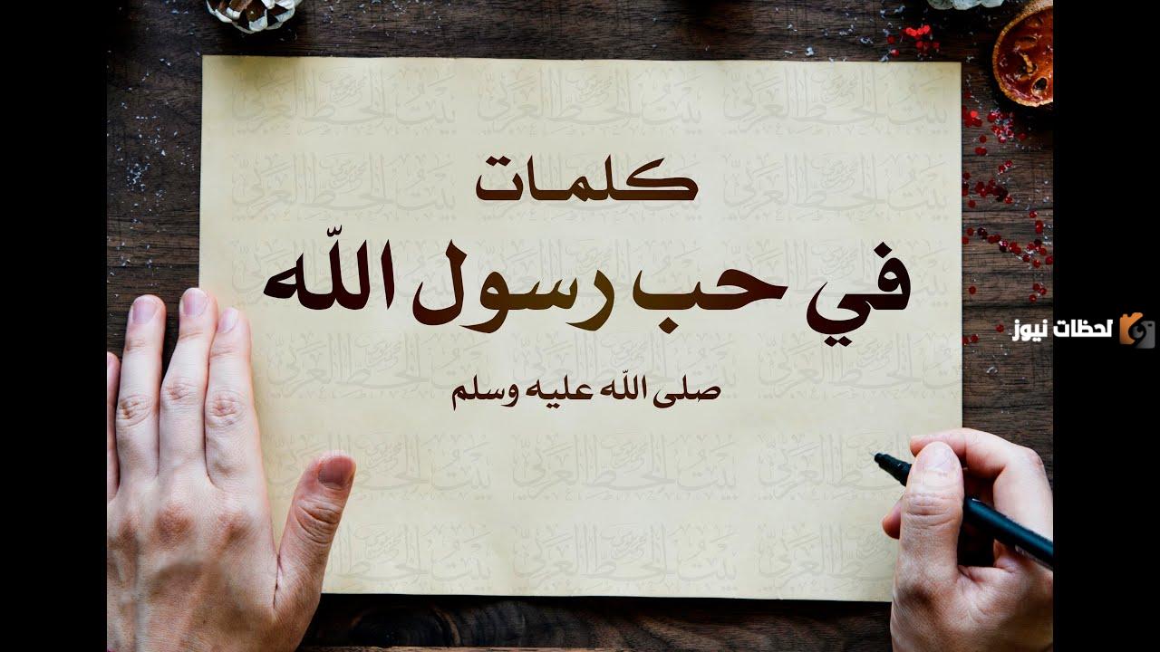 كلمات مؤثرة عن الرسول قصيرة