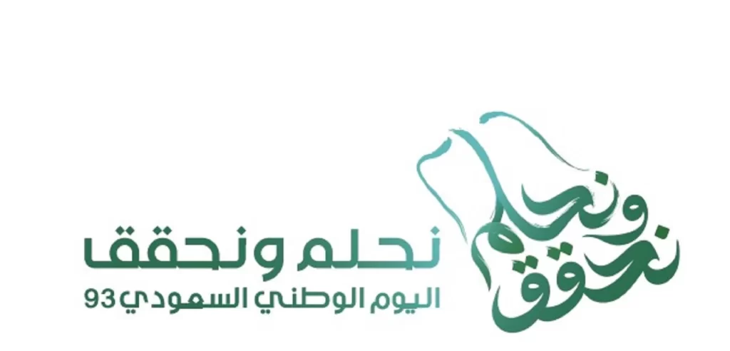 كلمه عن اليوم الوطني 93