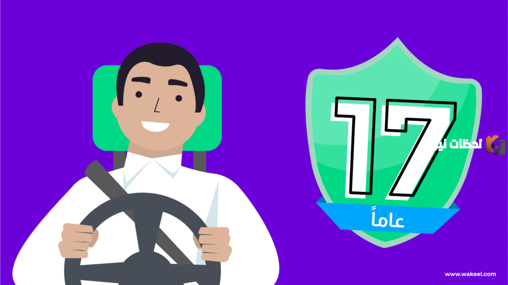 كم المهلة بعد انتهاء التامين