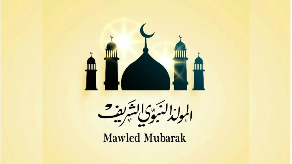 كم باقي على المولد النبوي