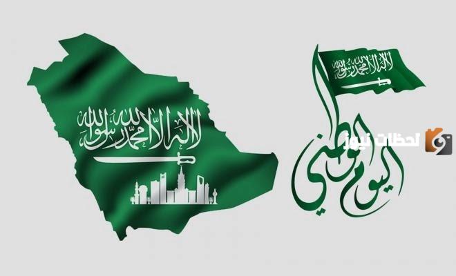 كم باقي علي اليوم الوطني 93