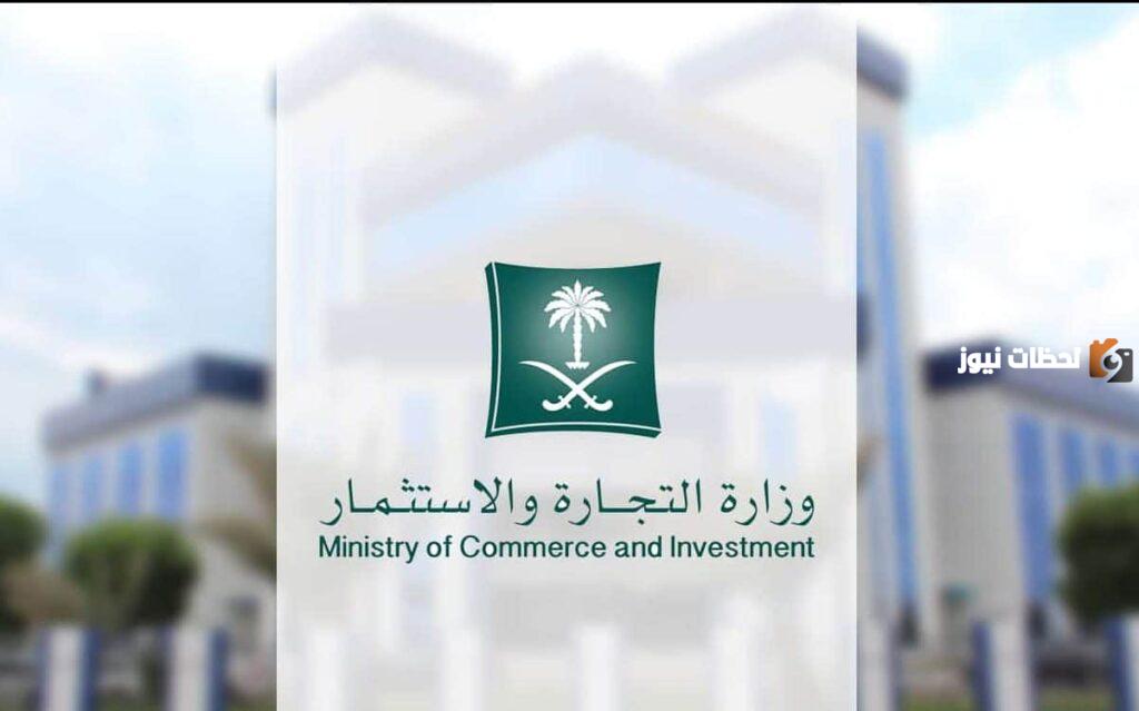 كم تكلفة فتح سجل تجاري في السعودية