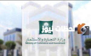 كم تكلفة فتح سجل تجاري في السعودية