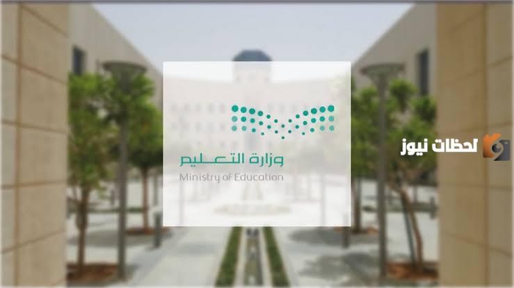 كم راتب وزير التعليم السعودي 1445