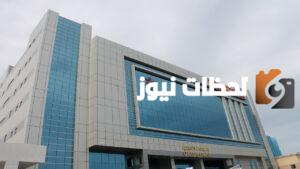 كم رقم مستشفى المانع