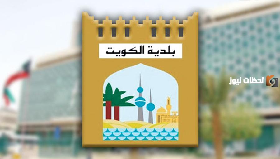 كم رواتب أعضاء المجلس البلدي الكويتي