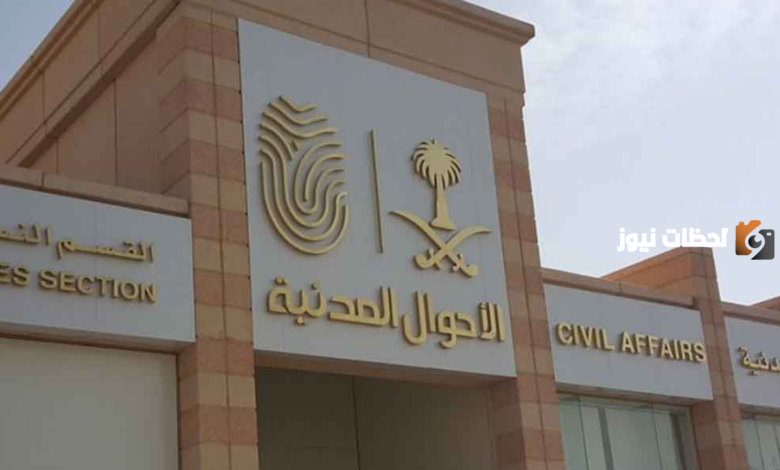 كم رواتب الاحوال المدنية