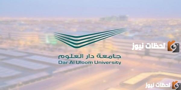 كم سعر الترم في جامعة دار العلوم