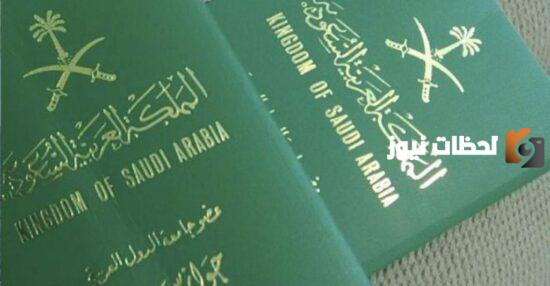 كم مدة استلام جواز السفر السعودي؟
