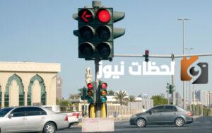 كم مدة صدور مخالفة قطع الإشارة في السعودية