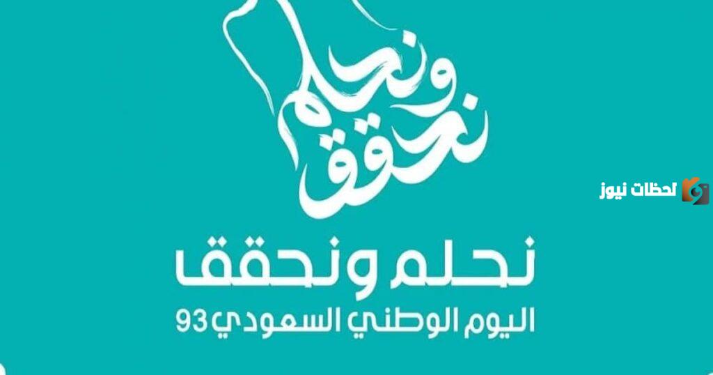 كم يوم اجازة اليوم الوطني