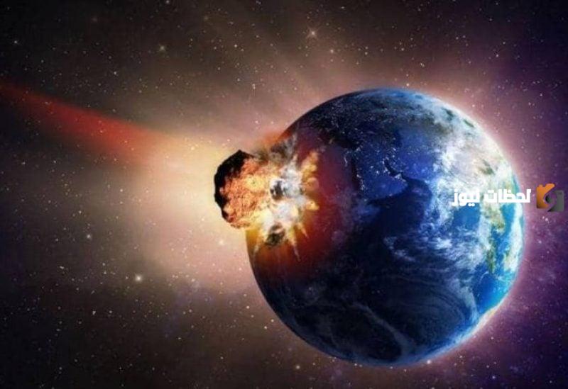 كويكب بقوة 22 قنبلة ذرية يصطدم بالأرض في هذا الموعد