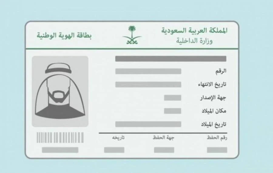 كيف أعرف تاريخ إصدار الهوية الوطنية دون الدخول إلى أبشر بخطوات بسيطة ورابط مباشر