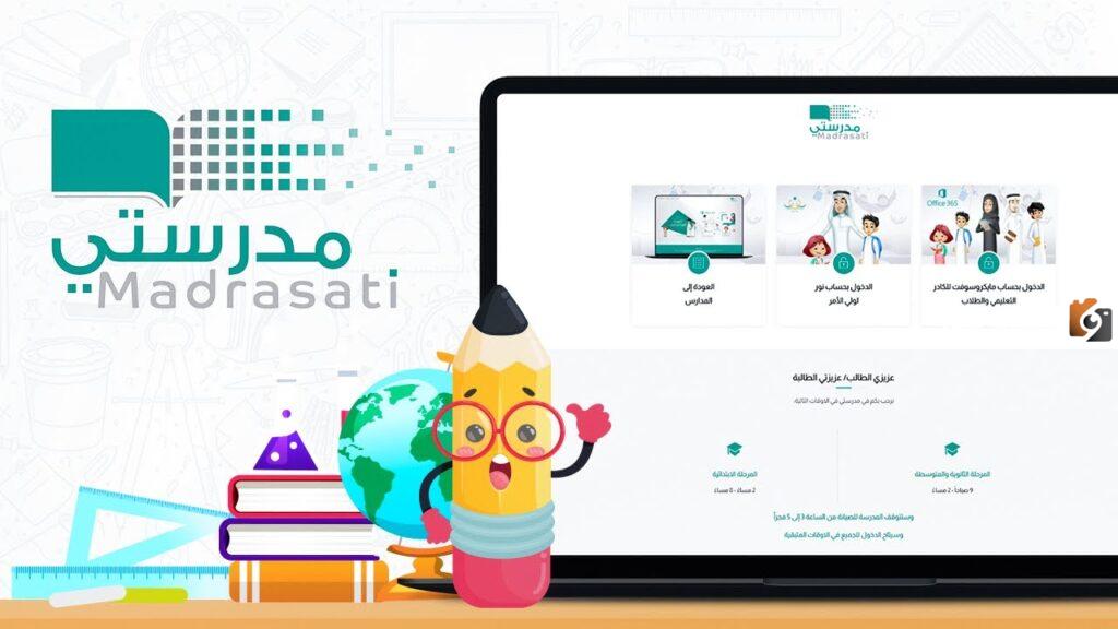 منصة مدرستي 1445