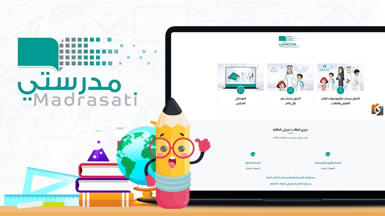 منصة مدرستي 1445