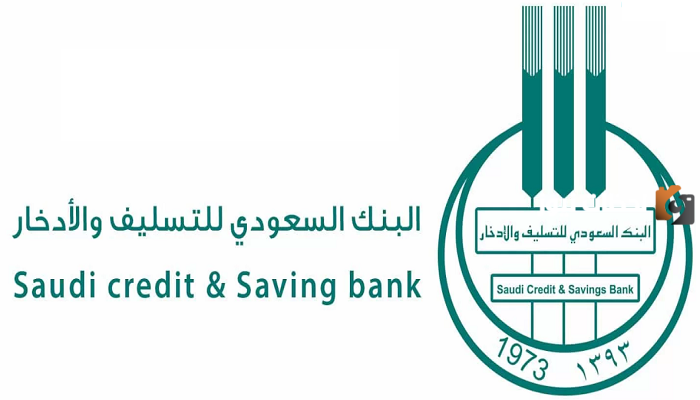 كيف أقوم بإخلاء طرف من بنك التسليف عبر رقم التفعيل 1445