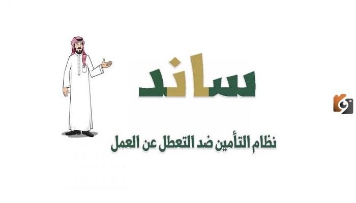 كيف اتحقق من أهليتي لاستحقاق دعم ساند 1445 برقم الهوية