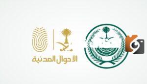 كيف احجز موعد عن طريق ابشر في الاحوال المدنية