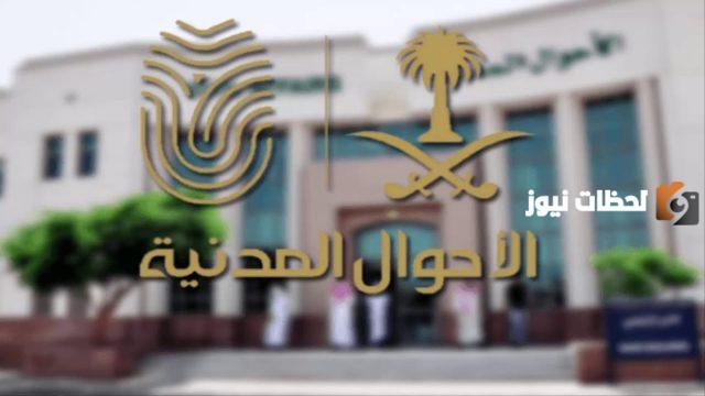 كيف احجز موعد في الأحوال للتابعين