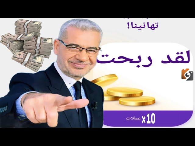 كيف احصل على الجواهر في تطبيق الحلم والعملات المعدنية لدخول كل السحوبات مجاناً