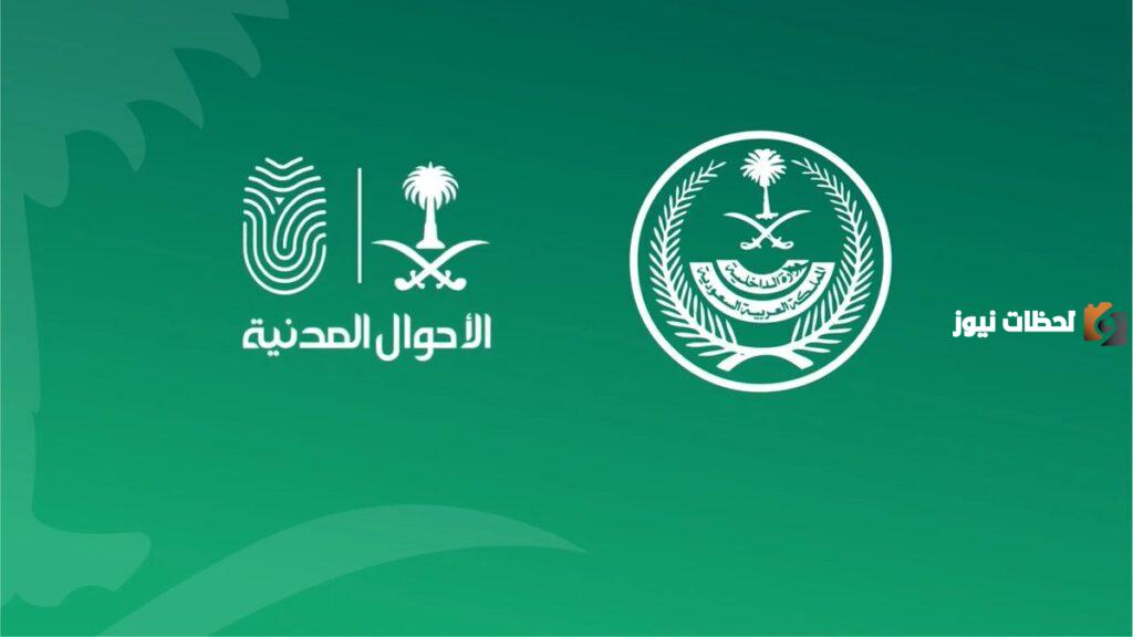 كيف اخذ موعد في الاحوال المدنية للنساء