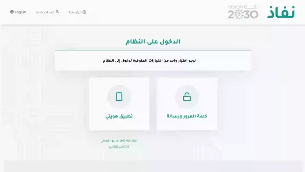 كيف ادخل على نفاذ عن طريق ابشر؟
