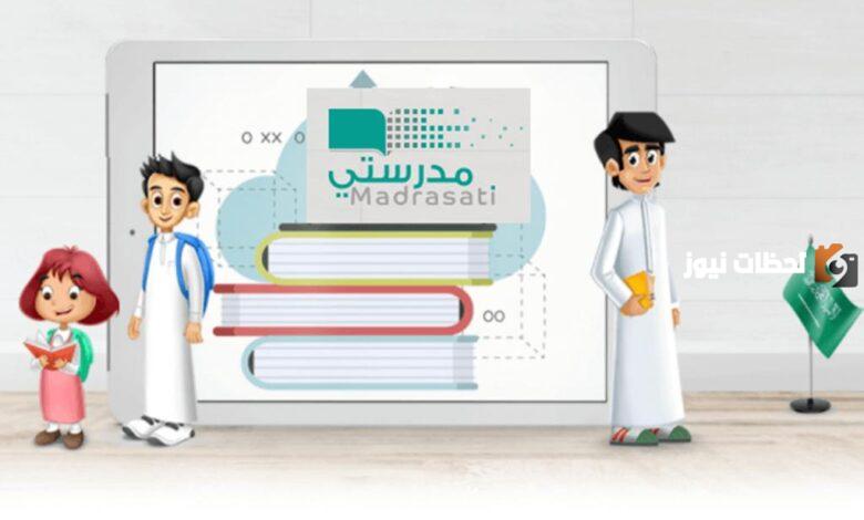 كيف ادخل منصة مدرستي من توكلنا 1445