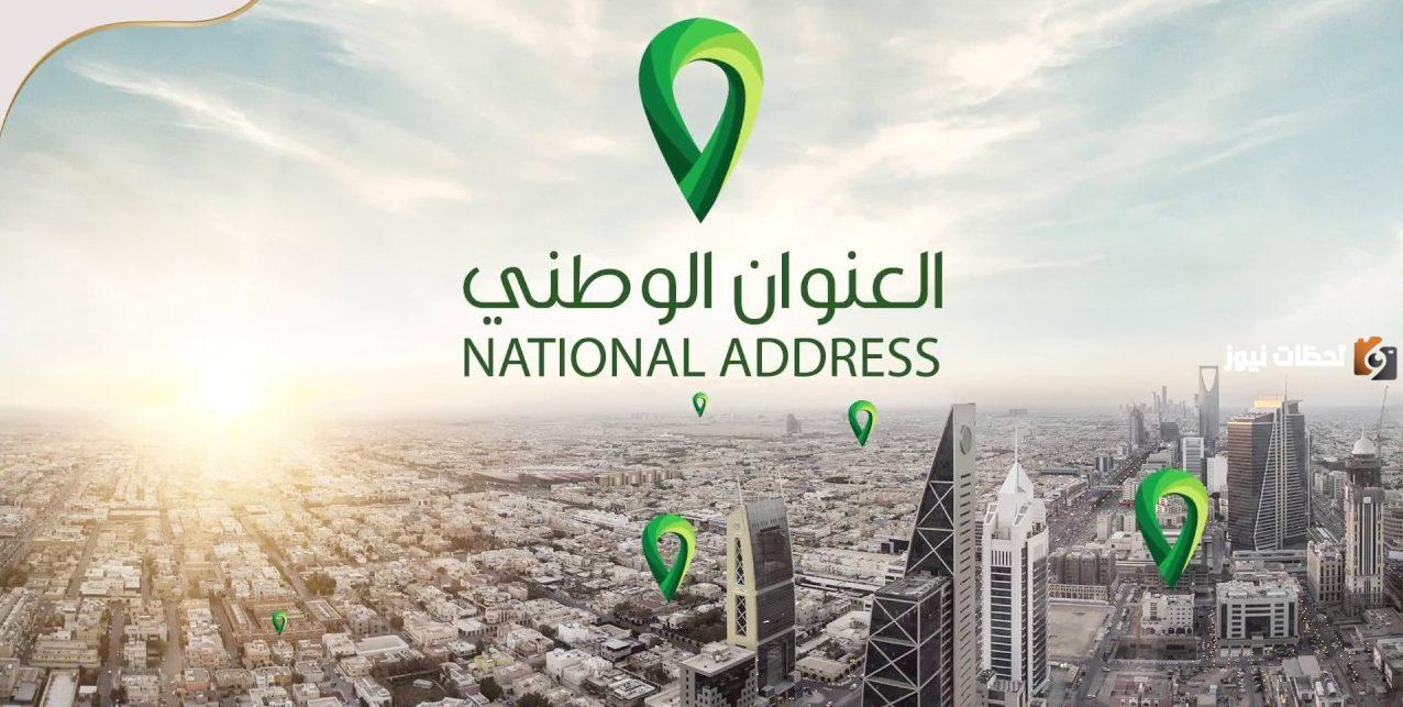 كيف استخرج عنواني الوطني برقم الهوية