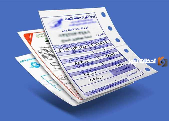 كيف استعلم عن تفاصيل فاتورة الكهرباء
