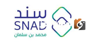 كيف استفيد من سند وما شروط الحصول على الدعم