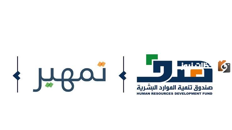كيف اسجل في تمهير عن طريق الجوال وكيف اعرف اني مؤهل في برنامج تمهير؟