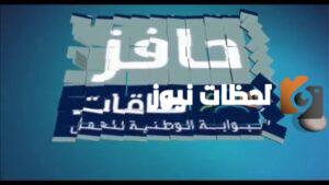 كيف اسجل في حافز