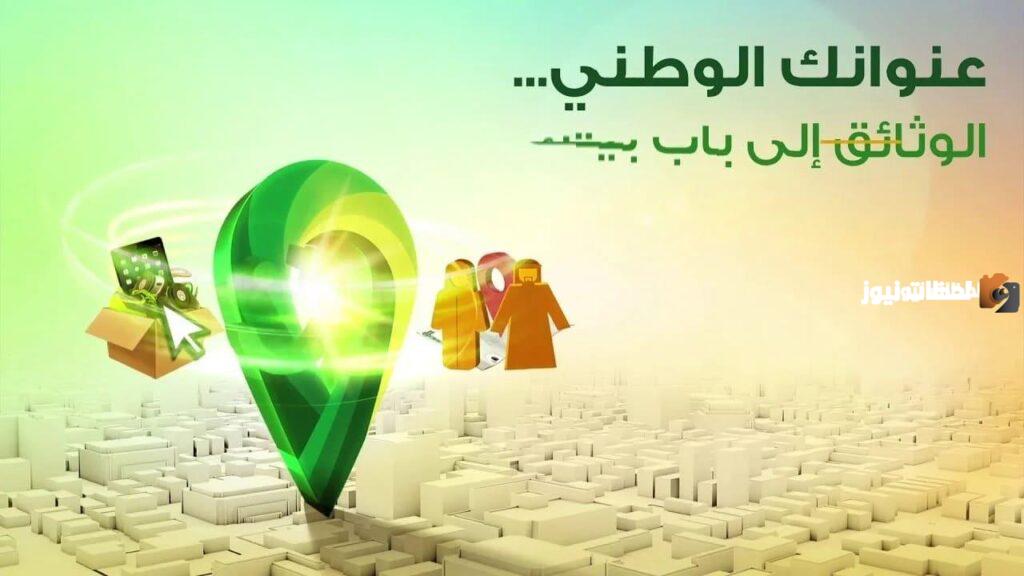 كيف اسوي عنوان وطني من ابشر