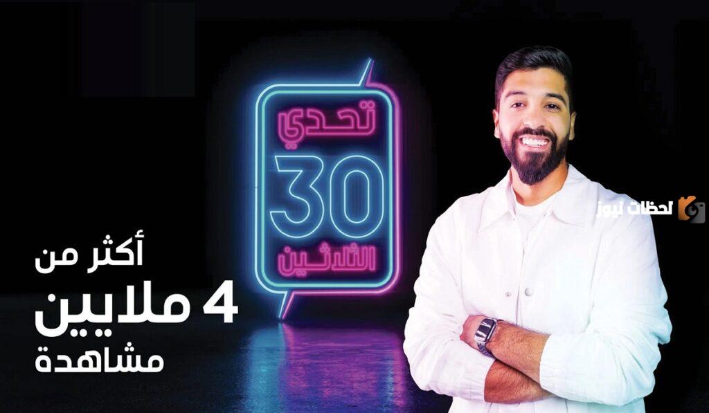 تحدي الثلاثين عبدالله شكنانى وممدوح نصرالله