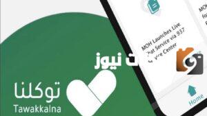 كيف اطلع الرمز البريدي من توكلنا