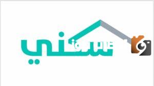 كيف اعرف اذا انا مستحق دعم سكني؟