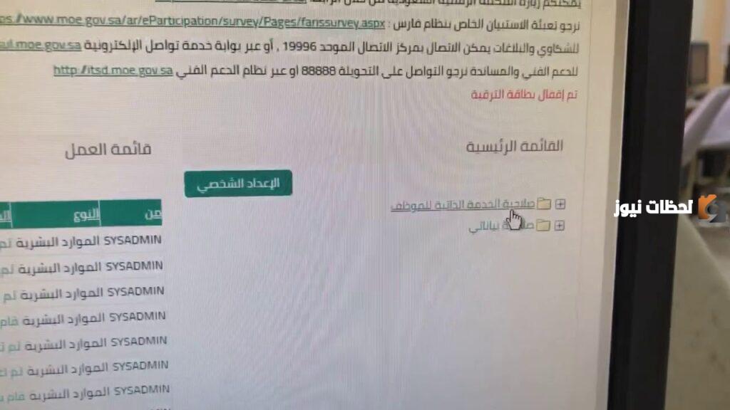 كيف اعرف الرقم الوظيفي للمعلم والمعلمة