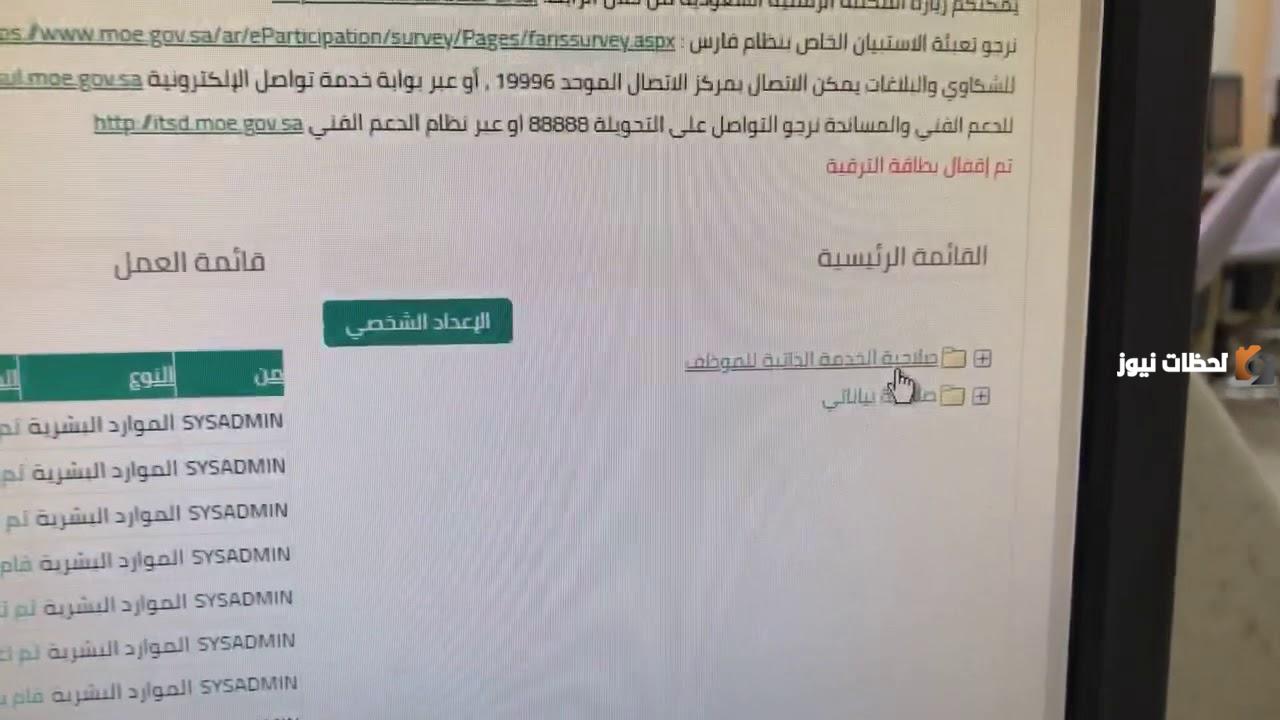 كيف اعرف الرقم الوظيفي للمعلم والمعلمة