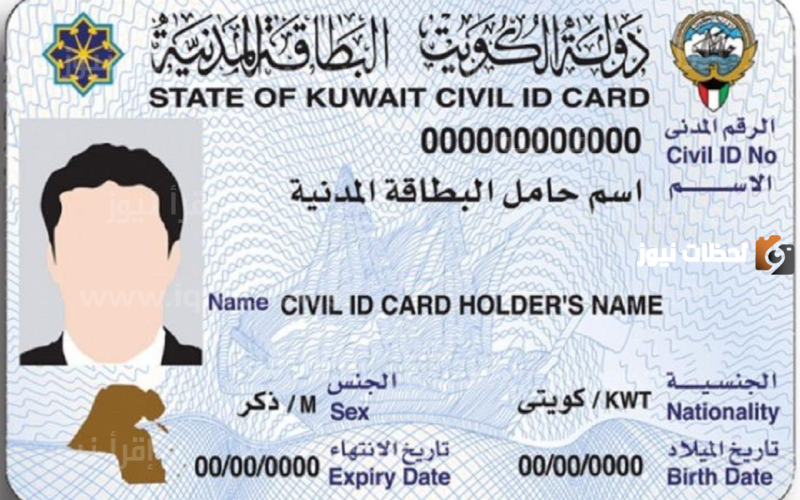 كيف اعرف رقم التسلسلي للبطاقة المدنية بالكويت