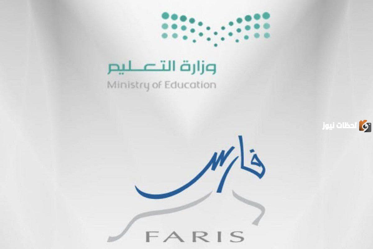 كيف اعرف رقمي الوظيفي من نظام فارس الخدمة الذاتية