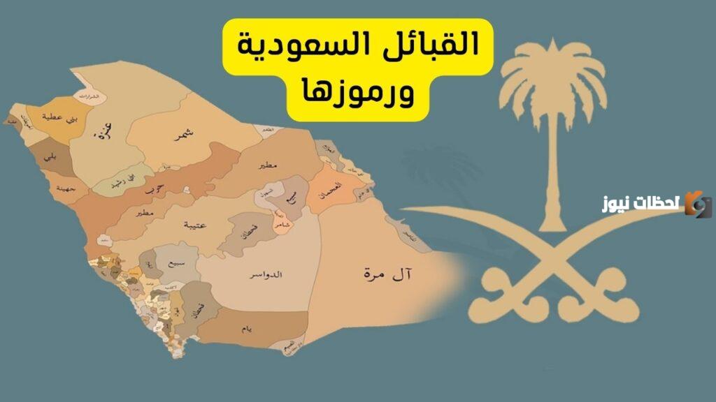 كيف اعرف رمز القبيلة