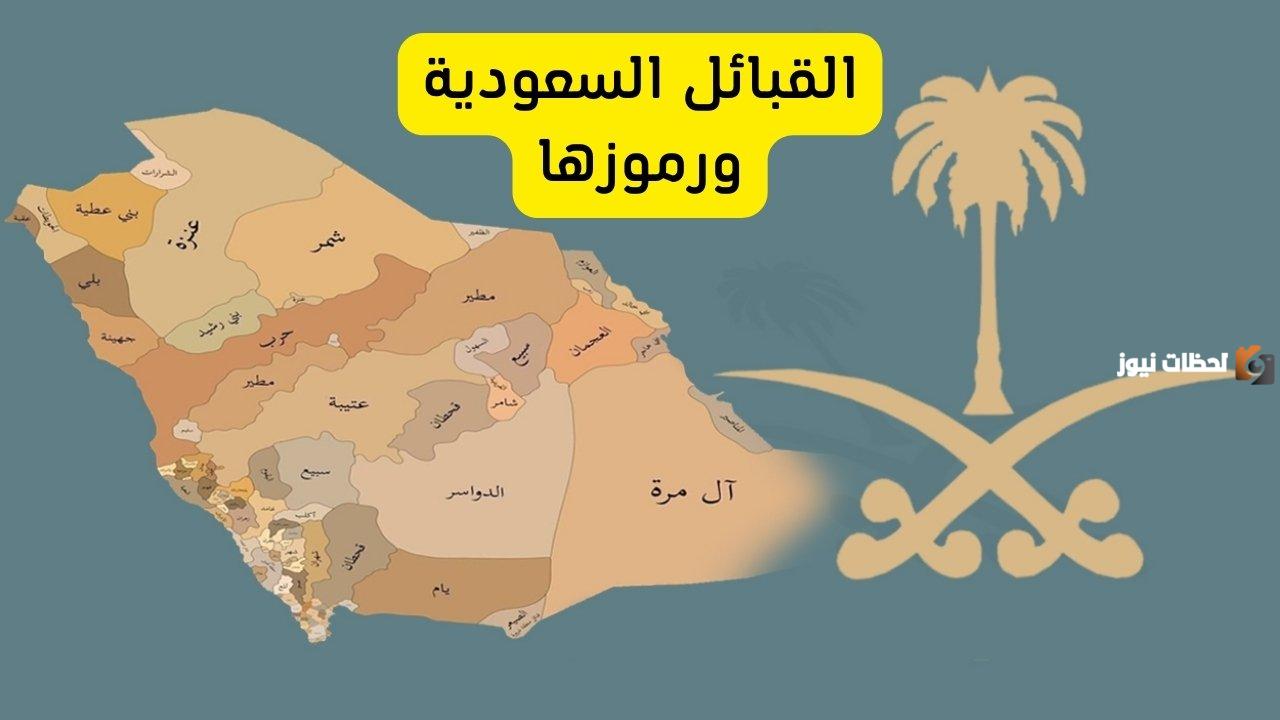 كيف اعرف رمز القبيلة