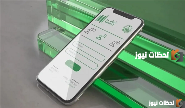 كيف اغير رقم الجوال في أبشر بدون بصمة